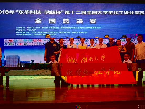 第十二屆全國大學生化工設計競賽氫氦锂铍特等獎20180822165708